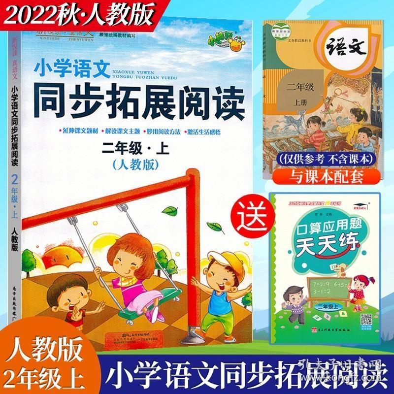 二年级语文阅读拓展训练课