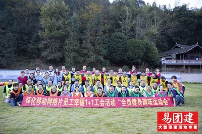 团建运动标题