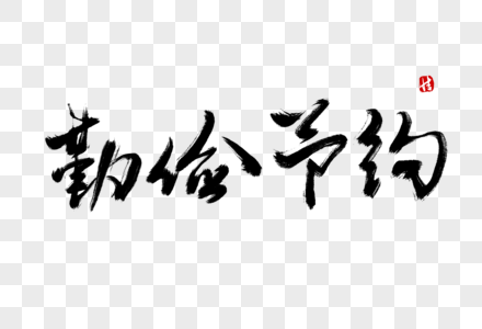 黑鹰拓展训练营