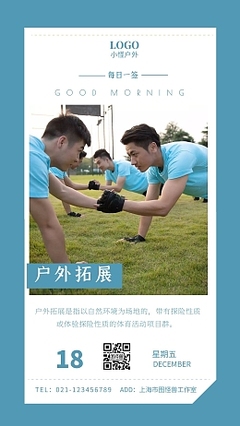 企业拓展训练项目大全模板