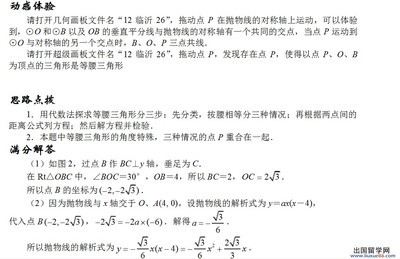 临沂初中数学拓展训练
