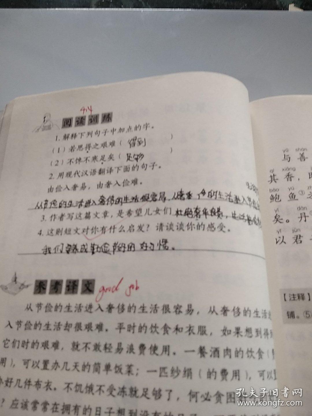 初中语文拓展巩固训练