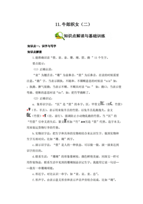 牛郎织女拓展训练答案
