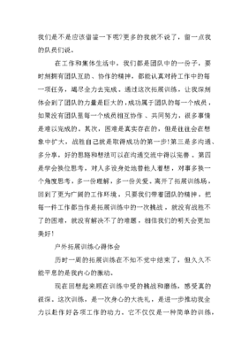 户外拓展训练活动描述