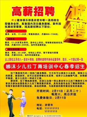 幼儿拓展训练老师招聘广告