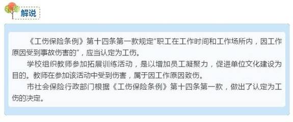 拓展训练能算工伤吗