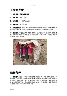 团建运动文案搞笑