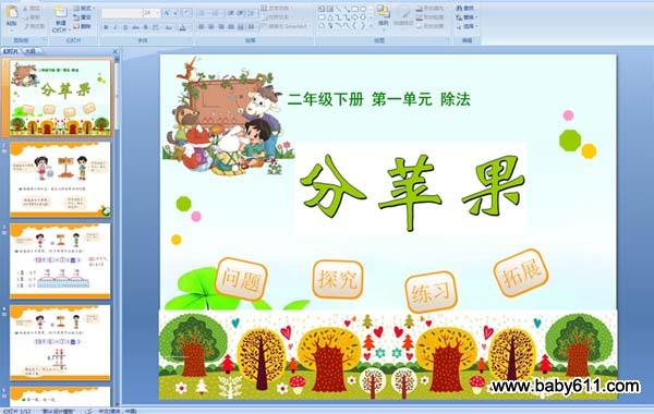 一二年级数学拓展训练ppt