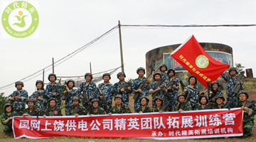 上饶团队拓展训练