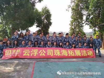 云浮拓展训练哪家强