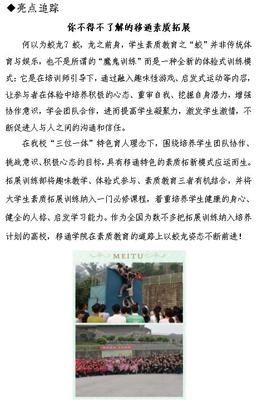 拓展训练 简报