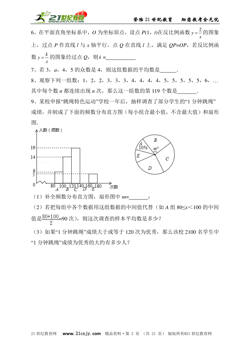 数学拓展训练13