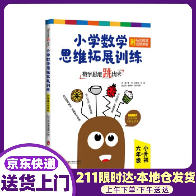 思维拓展训练什么时候开始